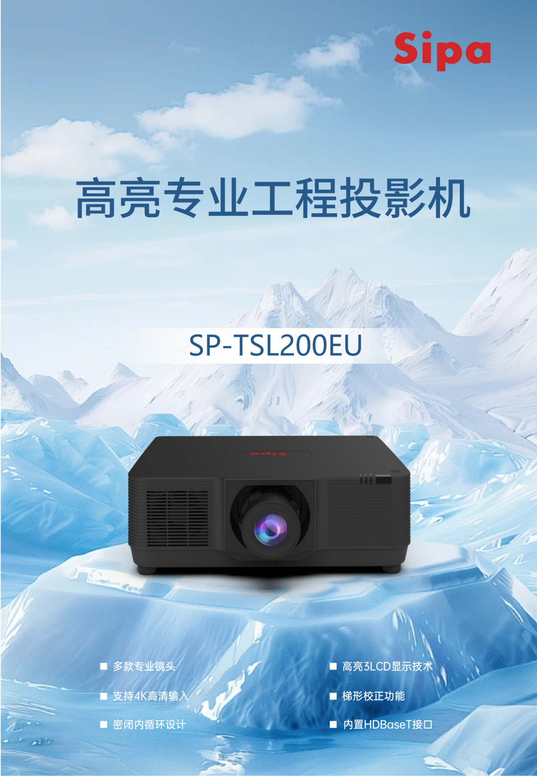 SP-TSL200EU 彩页_01.png