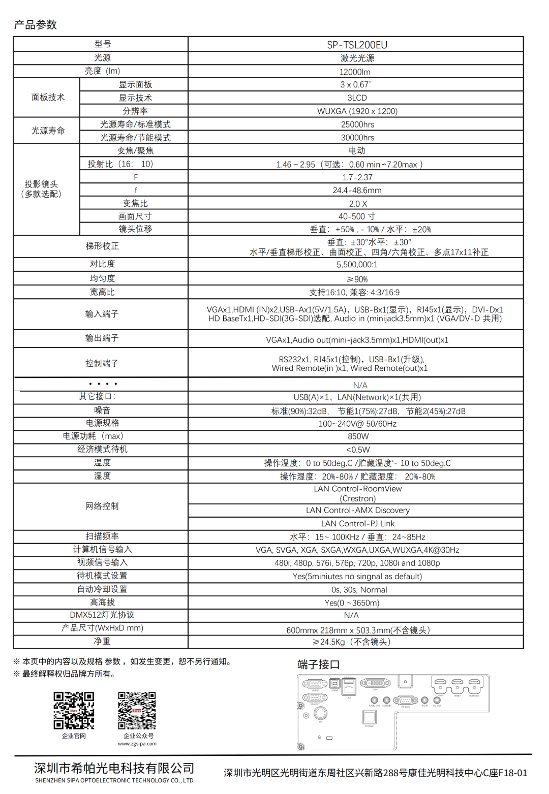 SP-TSL200EU 彩页_02.png