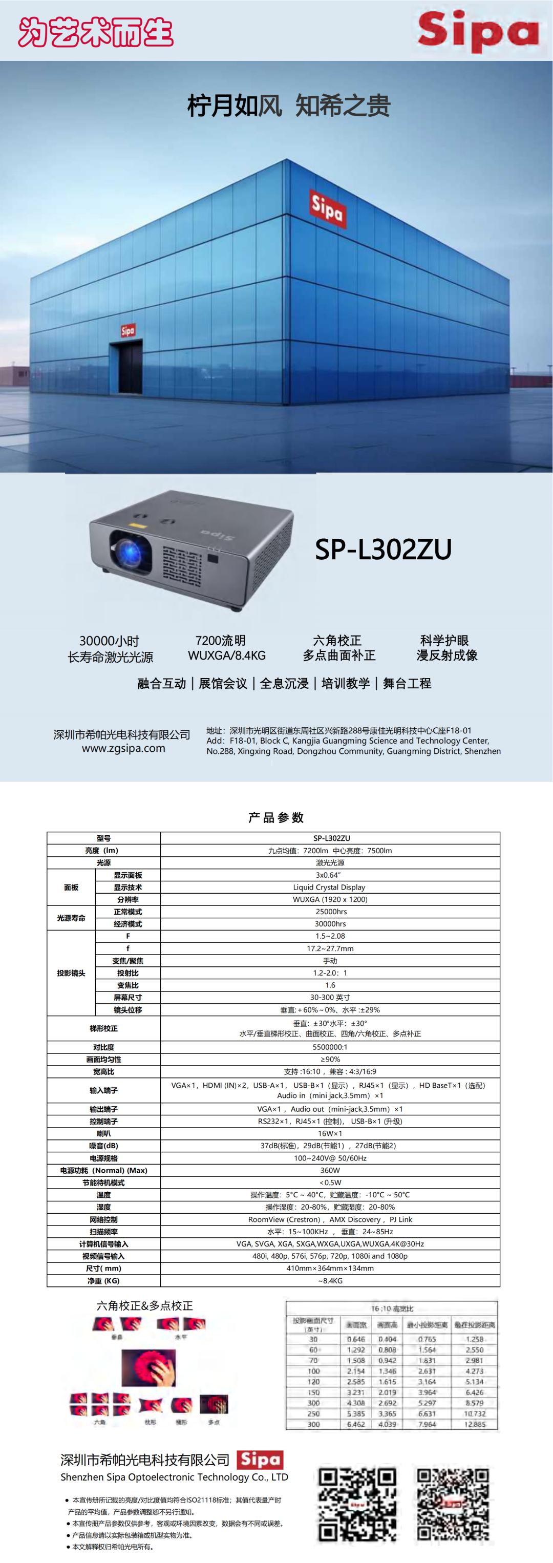 （已压缩）SP-L302ZU_00.png