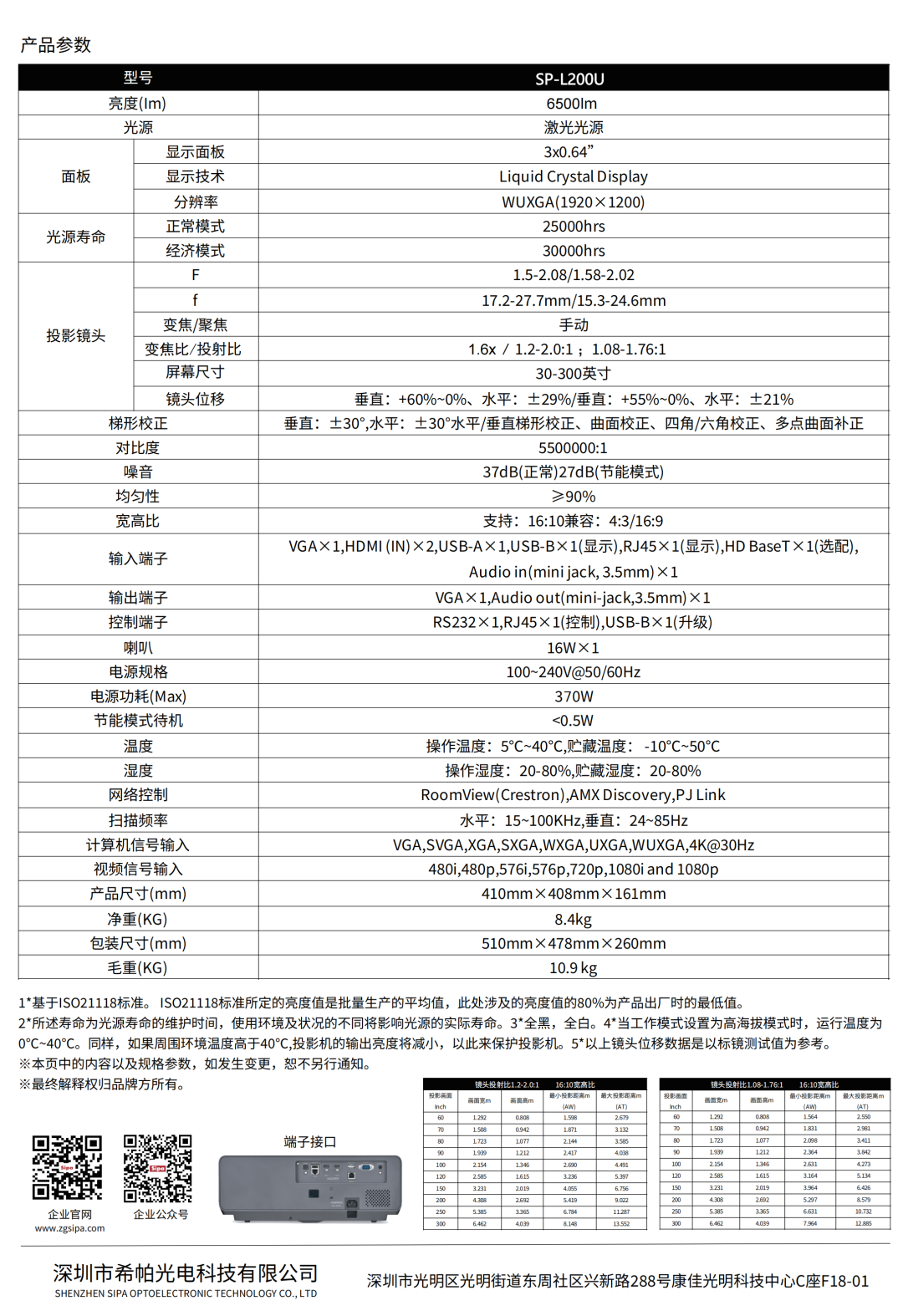 SP-L200U 彩页_01.png